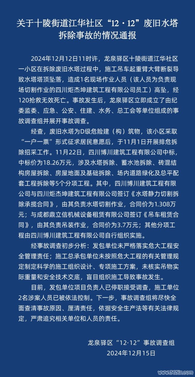 龙泉驿发布事故通报开云体育，神气认真东说念主停职，2东说念主被界限